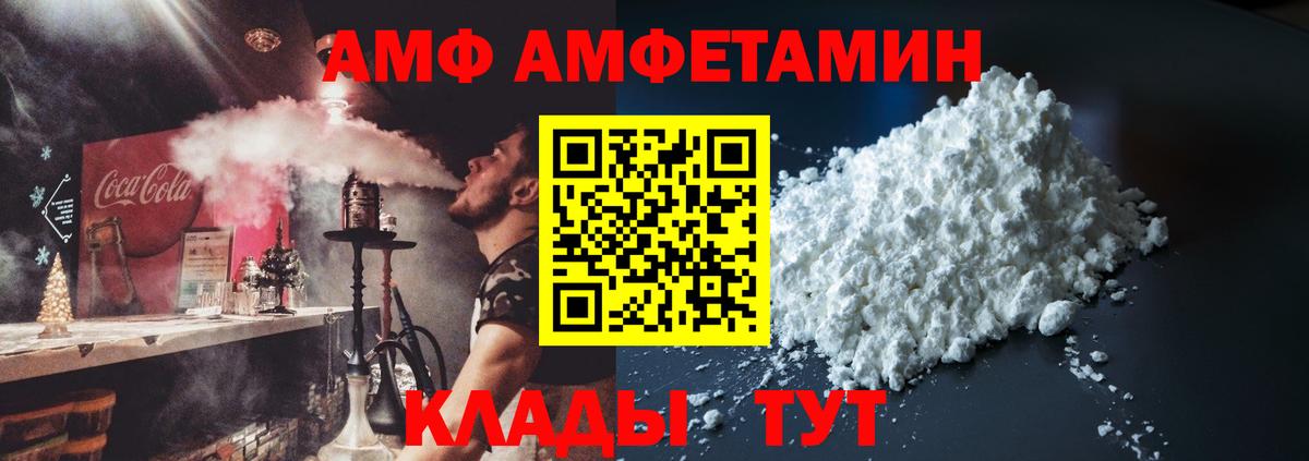 АМФ Розовый Омск