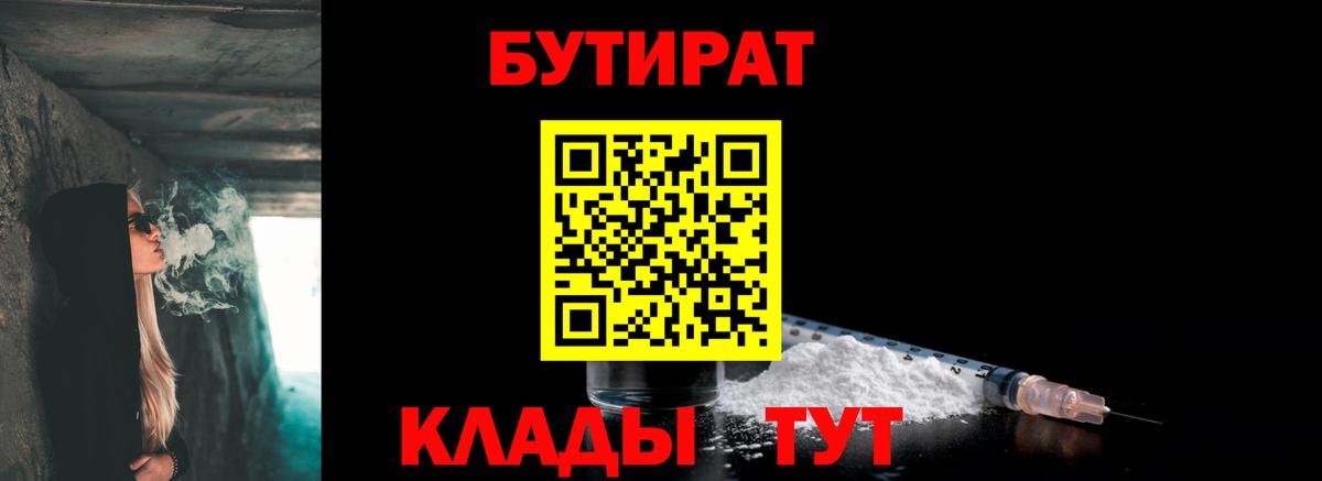 Омск  БУТИРАТ  Вход с VPN  БУТИРАТ 1.4BDO 
