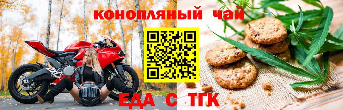 Печенье с ТГК марихуана  Вход с VPN  Омск 