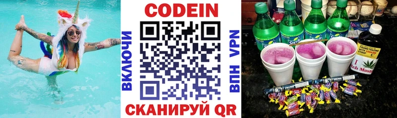 хочу Омск Кодеин напиток Lean (лин)
