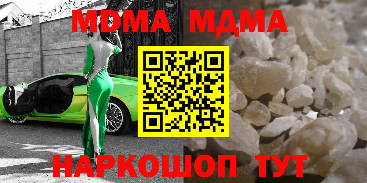 МДМА кристаллы Омск