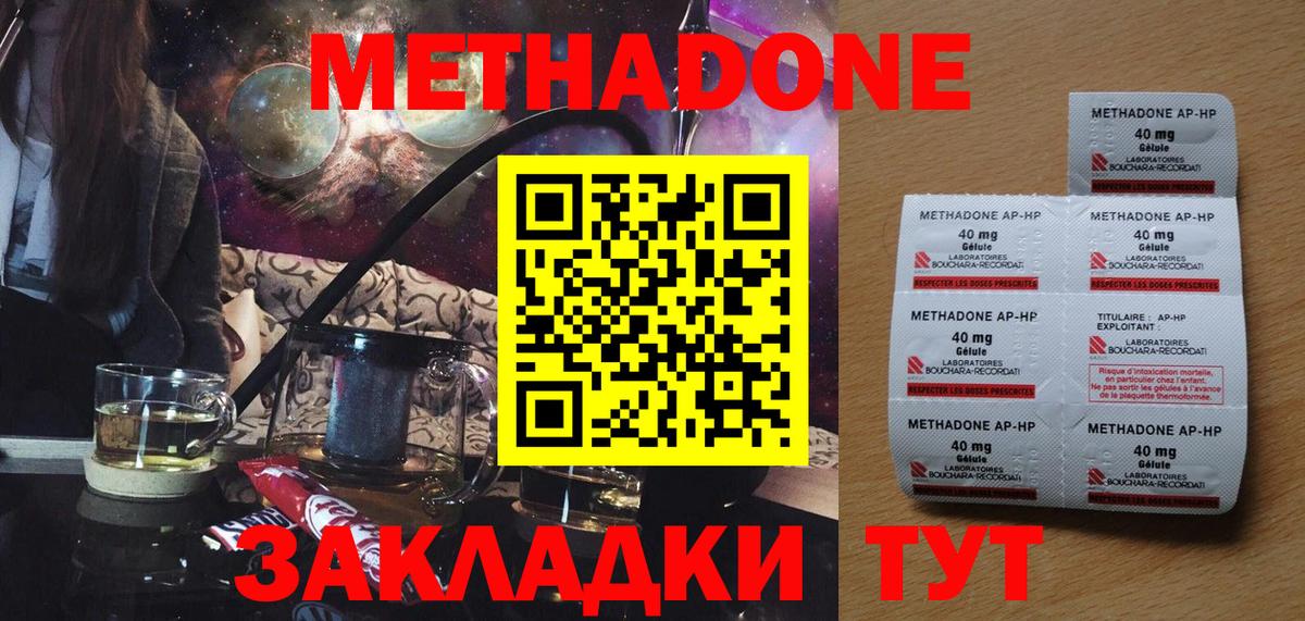 МЕТАДОН methadone  Вход с VPN  Омск 